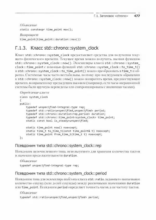 КулЛиб. Энтони  Уильямс - C++. Практика многопоточного программирования. Страница № 477
