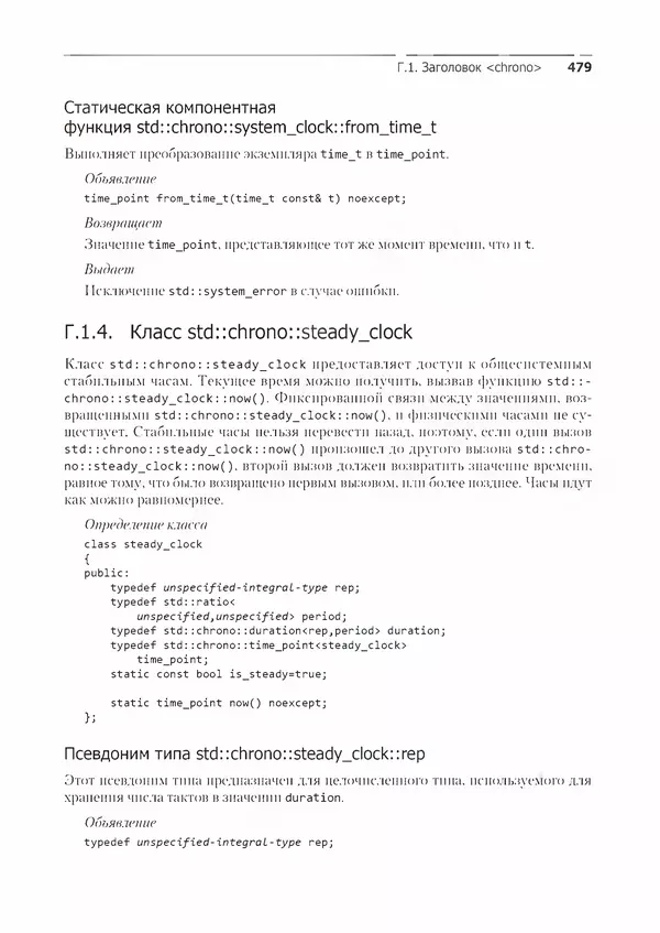 КулЛиб. Энтони  Уильямс - C++. Практика многопоточного программирования. Страница № 479