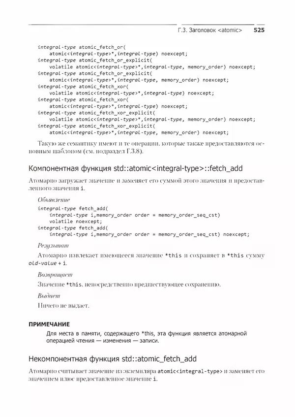 КулЛиб. Энтони  Уильямс - C++. Практика многопоточного программирования. Страница № 525
