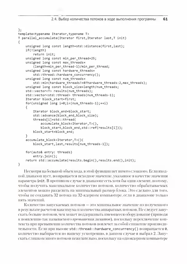 КулЛиб. Энтони  Уильямс - C++. Практика многопоточного программирования. Страница № 61