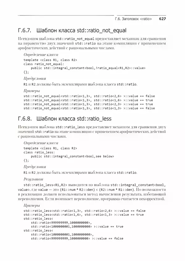 КулЛиб. Энтони  Уильямс - C++. Практика многопоточного программирования. Страница № 627