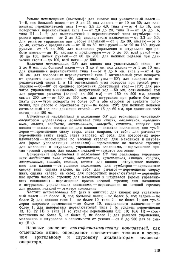 КулЛиб. А. А. Крылов - Эргономика: Учебник. Страница № 120