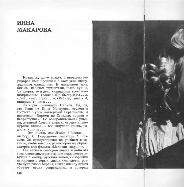 КулЛиб. Коллектив авторов -- Искусство - Актеры советского кино, выпуск 2 (1966). Страница № 150