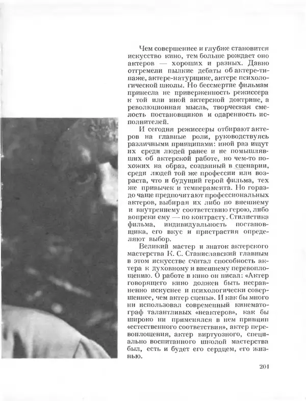 КулЛиб. Коллектив авторов -- Искусство - Актеры советского кино, выпуск 2 (1966). Страница № 204