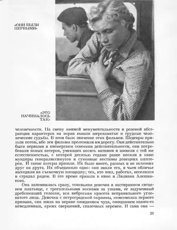 КулЛиб. Коллектив авторов -- Искусство - Актеры советского кино, выпуск 2 (1966). Страница № 23