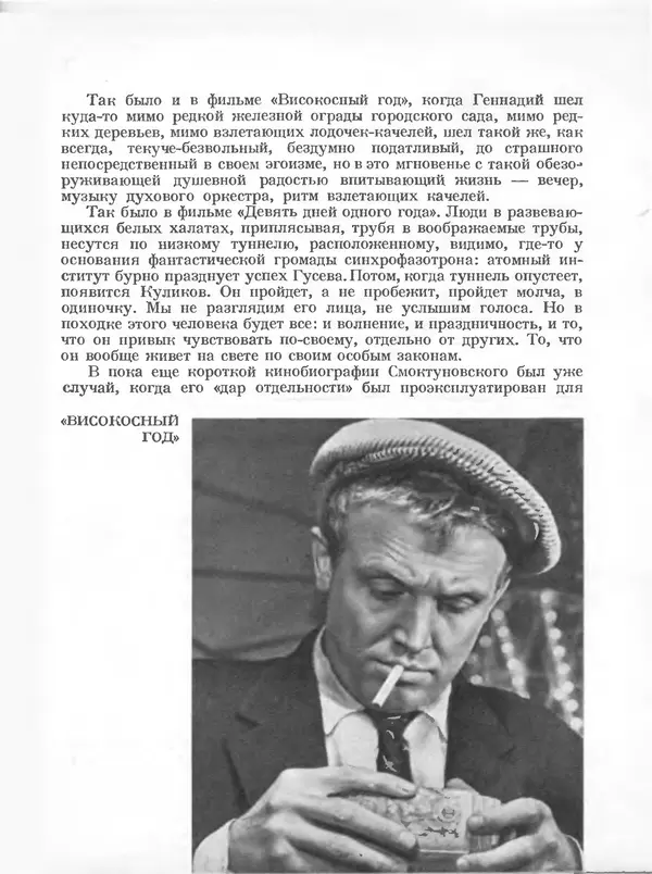 КулЛиб. Коллектив авторов -- Искусство - Актеры советского кино, выпуск 2 (1966). Страница № 232