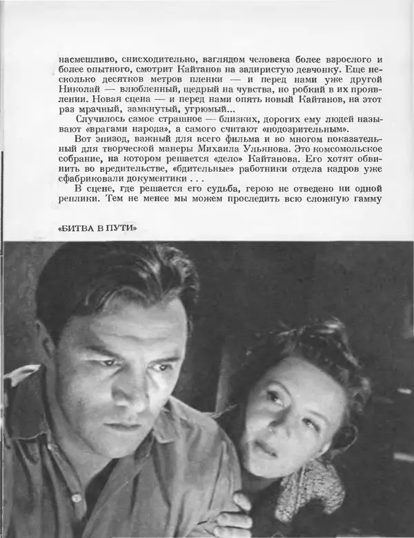 КулЛиб. Коллектив авторов -- Искусство - Актеры советского кино, выпуск 2 (1966). Страница № 249