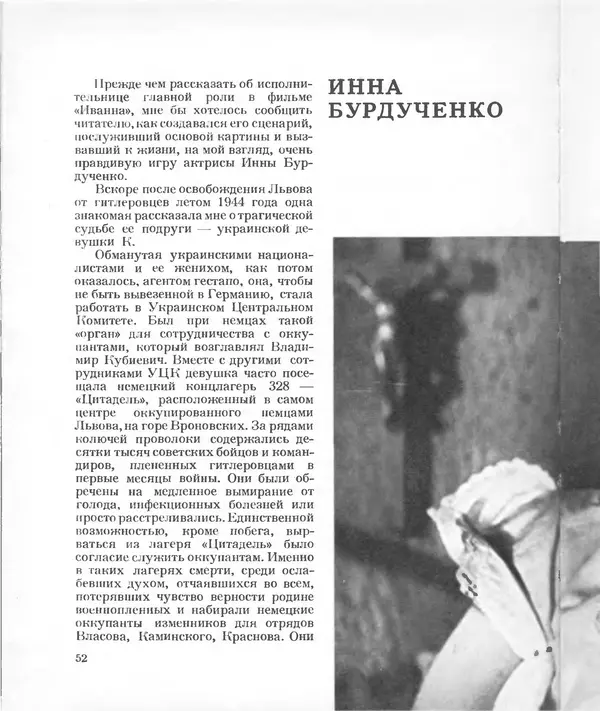 КулЛиб. Коллектив авторов -- Искусство - Актеры советского кино, выпуск 2 (1966). Страница № 54
