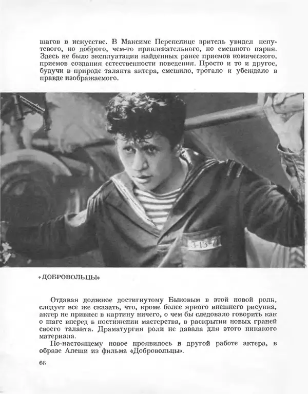 КулЛиб. Коллектив авторов -- Искусство - Актеры советского кино, выпуск 2 (1966). Страница № 68