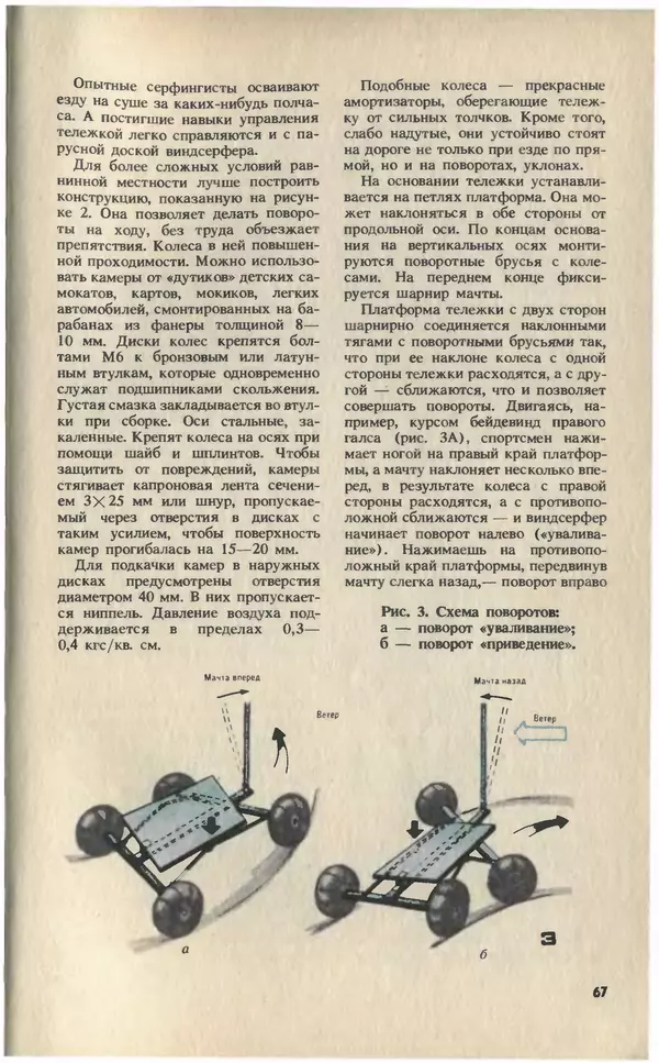 КулЛиб.   Журнал «Юный техник» - Юный техник, 1993 №07. Страница № 69