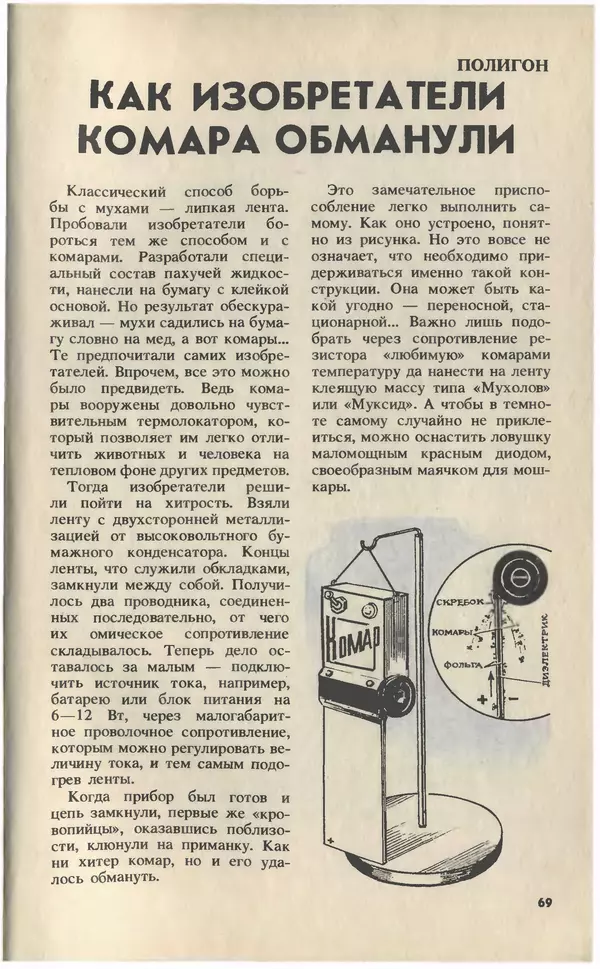 КулЛиб.   Журнал «Юный техник» - Юный техник, 1993 №07. Страница № 71