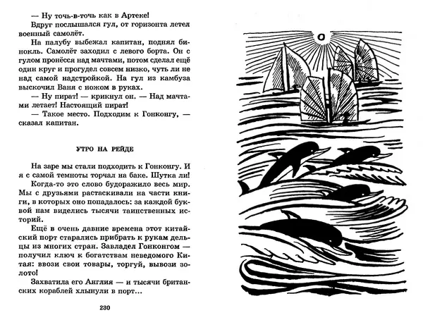КулЛиб. Виталий Титович Коржиков - Морской сундучок. Страница № 116