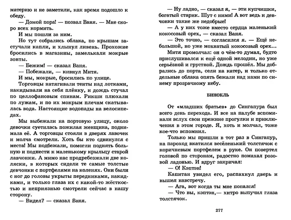 КулЛиб. Виталий Титович Коржиков - Морской сундучок. Страница № 139