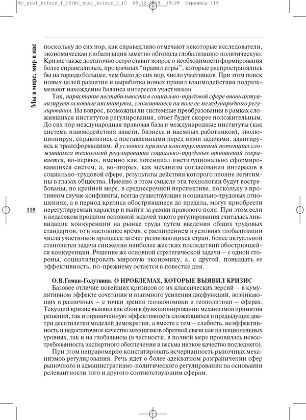 КулЛиб.   Журнал «ПОЛИС. Политические исследовния» - ПОЛИС 2010 №01. Страница № 118