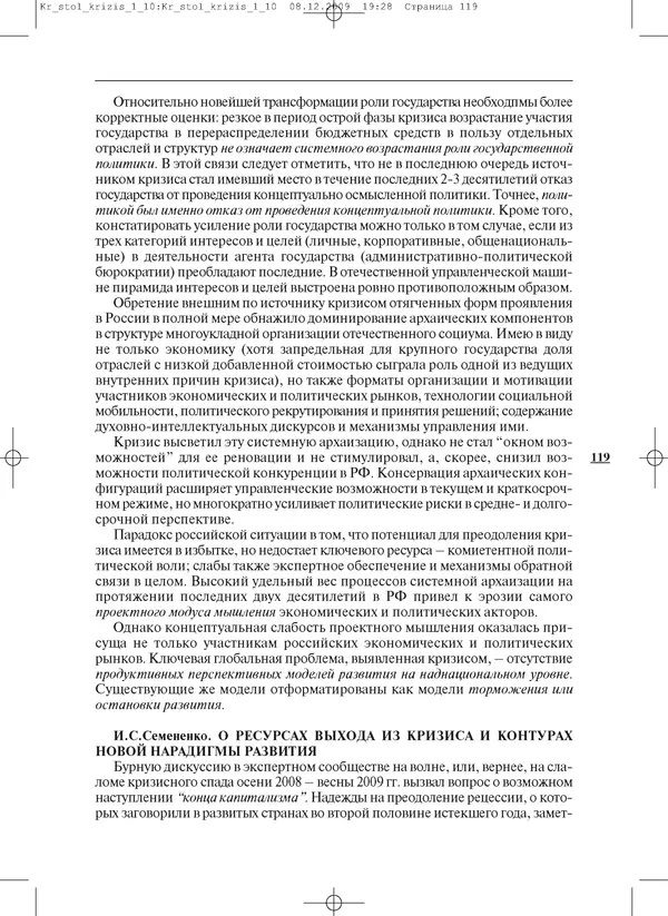 КулЛиб.   Журнал «ПОЛИС. Политические исследовния» - ПОЛИС 2010 №01. Страница № 119