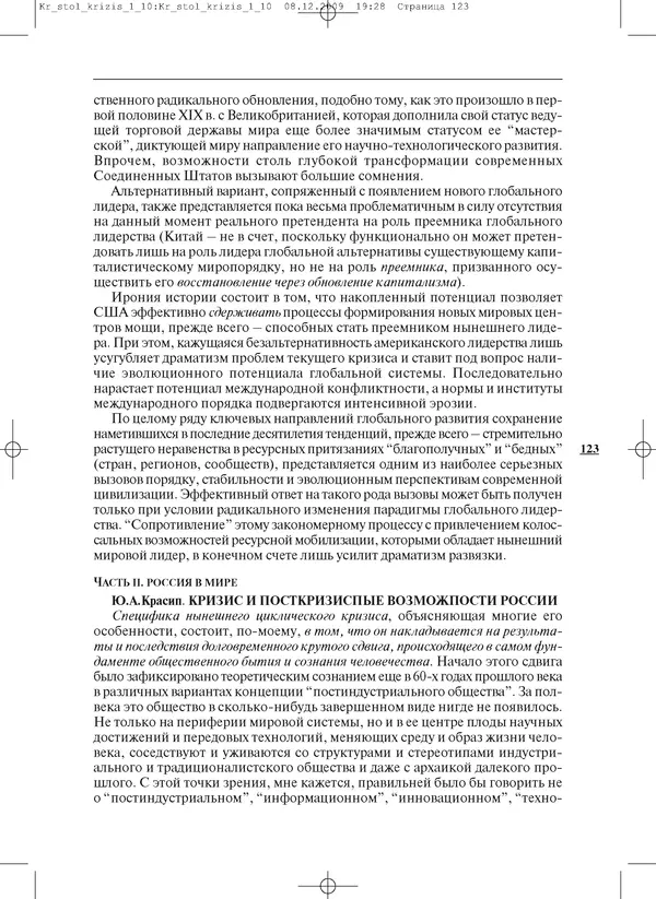 КулЛиб.   Журнал «ПОЛИС. Политические исследовния» - ПОЛИС 2010 №01. Страница № 123
