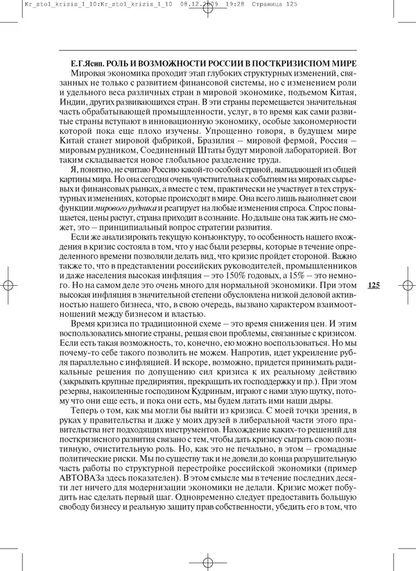 КулЛиб.   Журнал «ПОЛИС. Политические исследовния» - ПОЛИС 2010 №01. Страница № 125