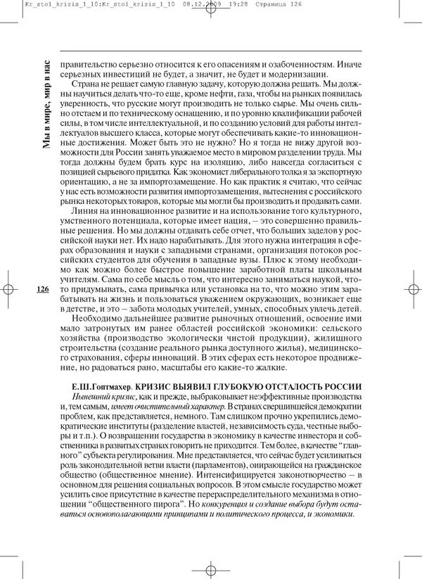 КулЛиб.   Журнал «ПОЛИС. Политические исследовния» - ПОЛИС 2010 №01. Страница № 126