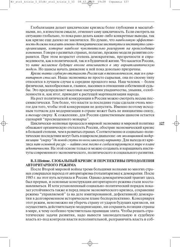 КулЛиб.   Журнал «ПОЛИС. Политические исследовния» - ПОЛИС 2010 №01. Страница № 127