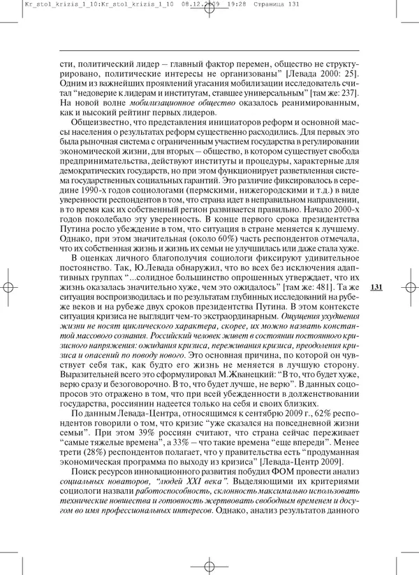 КулЛиб.   Журнал «ПОЛИС. Политические исследовния» - ПОЛИС 2010 №01. Страница № 131