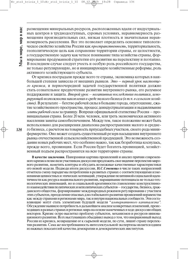 КулЛиб.   Журнал «ПОЛИС. Политические исследовния» - ПОЛИС 2010 №01. Страница № 134
