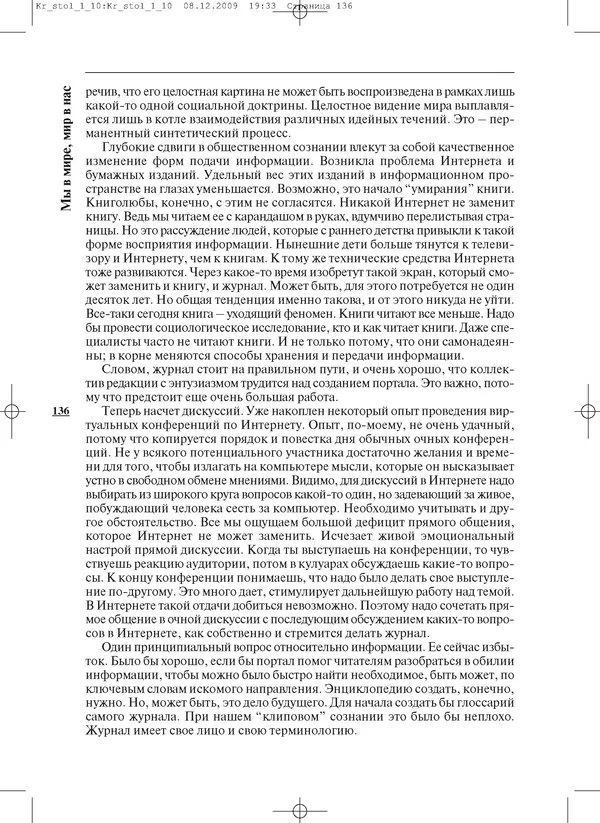 КулЛиб.   Журнал «ПОЛИС. Политические исследовния» - ПОЛИС 2010 №01. Страница № 136
