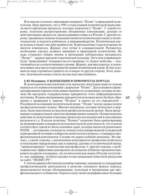 КулЛиб.   Журнал «ПОЛИС. Политические исследовния» - ПОЛИС 2010 №01. Страница № 137
