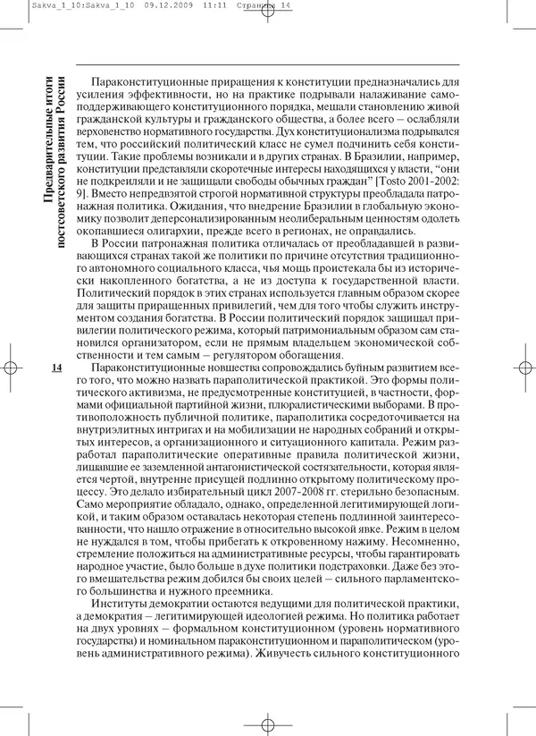 КулЛиб.   Журнал «ПОЛИС. Политические исследовния» - ПОЛИС 2010 №01. Страница № 14