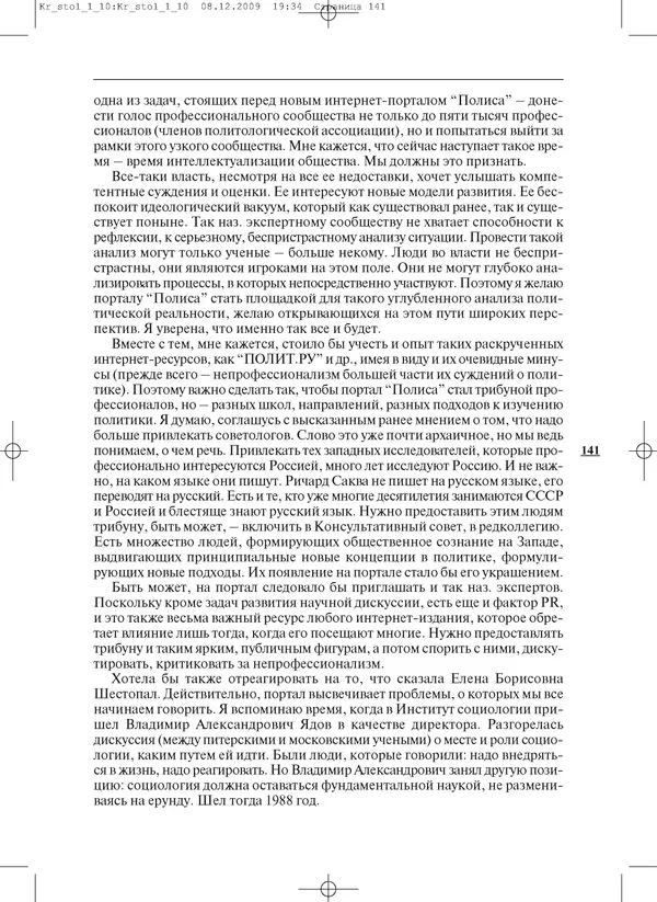 КулЛиб.   Журнал «ПОЛИС. Политические исследовния» - ПОЛИС 2010 №01. Страница № 141