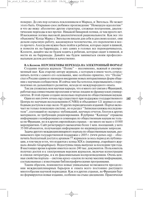 КулЛиб.   Журнал «ПОЛИС. Политические исследовния» - ПОЛИС 2010 №01. Страница № 145