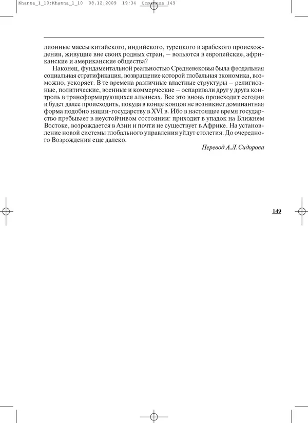 КулЛиб.   Журнал «ПОЛИС. Политические исследовния» - ПОЛИС 2010 №01. Страница № 149