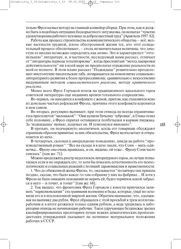 КулЛиб.   Журнал «ПОЛИС. Политические исследовния» - ПОЛИС 2010 №01. Страница № 155