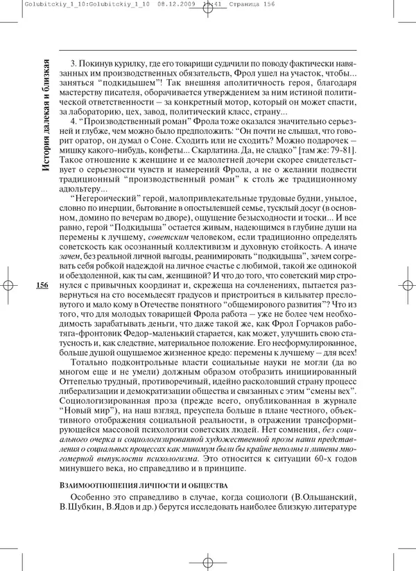 КулЛиб.   Журнал «ПОЛИС. Политические исследовния» - ПОЛИС 2010 №01. Страница № 156