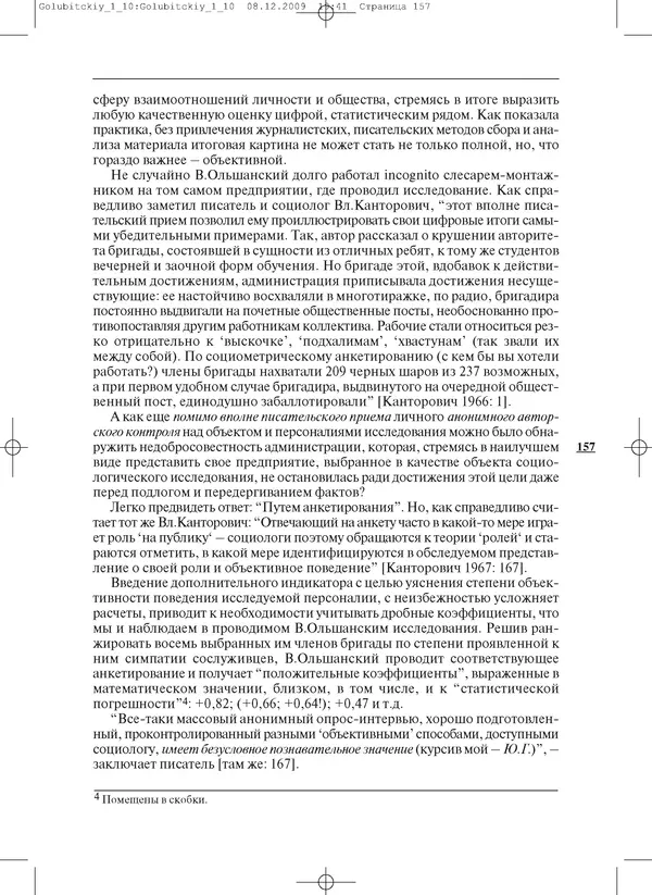 КулЛиб.   Журнал «ПОЛИС. Политические исследовния» - ПОЛИС 2010 №01. Страница № 157