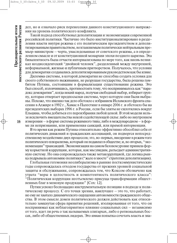 КулЛиб.   Журнал «ПОЛИС. Политические исследовния» - ПОЛИС 2010 №01. Страница № 16