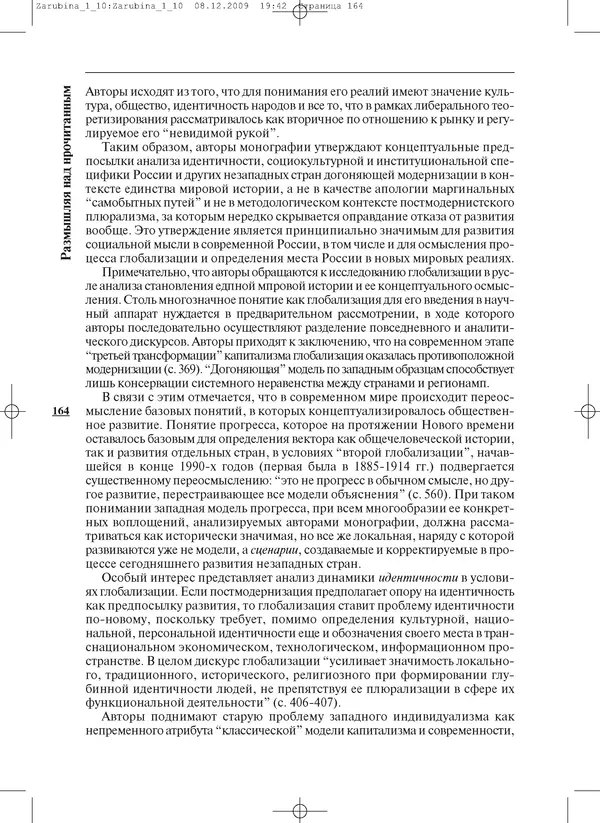 КулЛиб.   Журнал «ПОЛИС. Политические исследовния» - ПОЛИС 2010 №01. Страница № 164