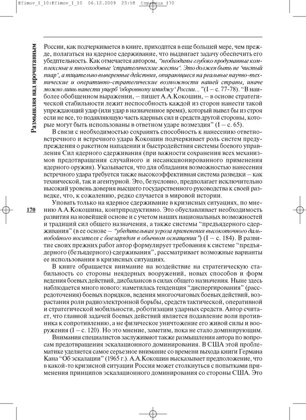 КулЛиб.   Журнал «ПОЛИС. Политические исследовния» - ПОЛИС 2010 №01. Страница № 170