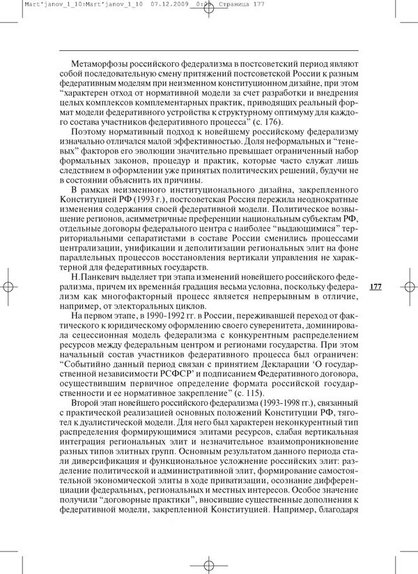 КулЛиб.   Журнал «ПОЛИС. Политические исследовния» - ПОЛИС 2010 №01. Страница № 177