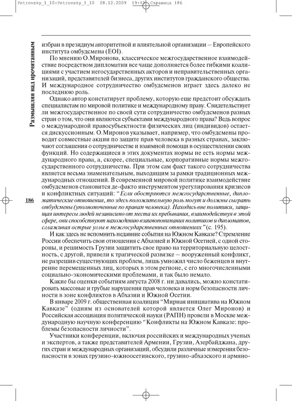КулЛиб.   Журнал «ПОЛИС. Политические исследовния» - ПОЛИС 2010 №01. Страница № 186
