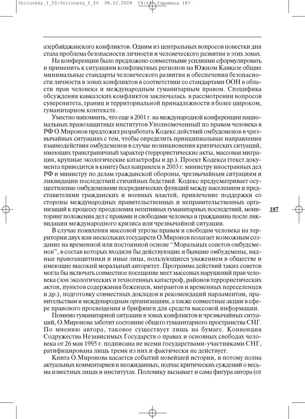 КулЛиб.   Журнал «ПОЛИС. Политические исследовния» - ПОЛИС 2010 №01. Страница № 187
