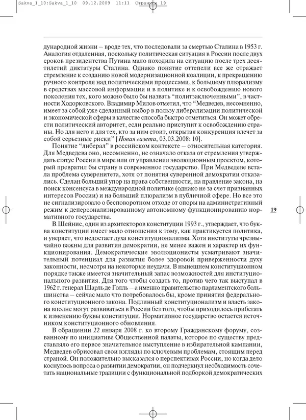 КулЛиб.   Журнал «ПОЛИС. Политические исследовния» - ПОЛИС 2010 №01. Страница № 19