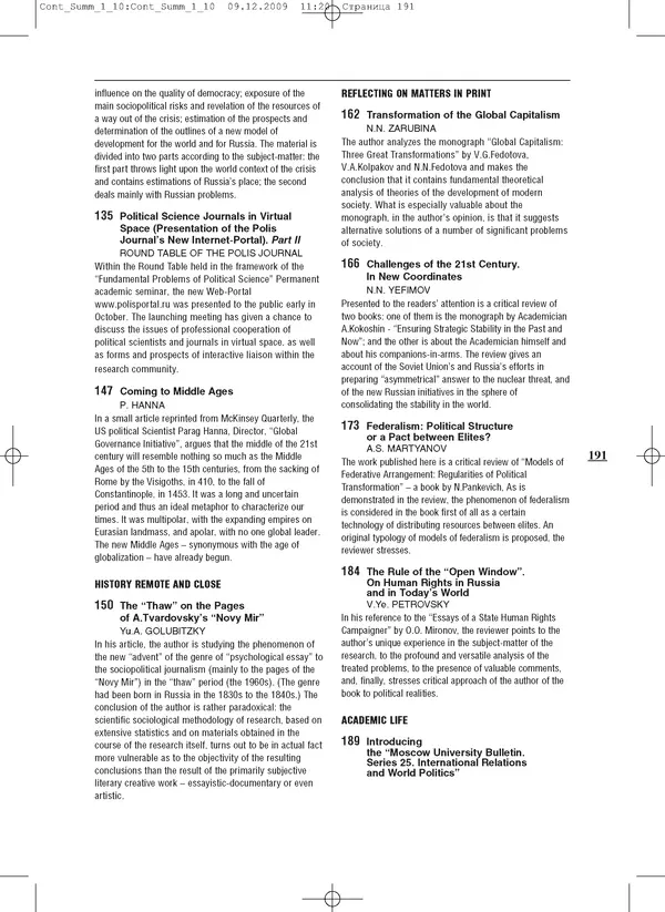 КулЛиб.   Журнал «ПОЛИС. Политические исследовния» - ПОЛИС 2010 №01. Страница № 191