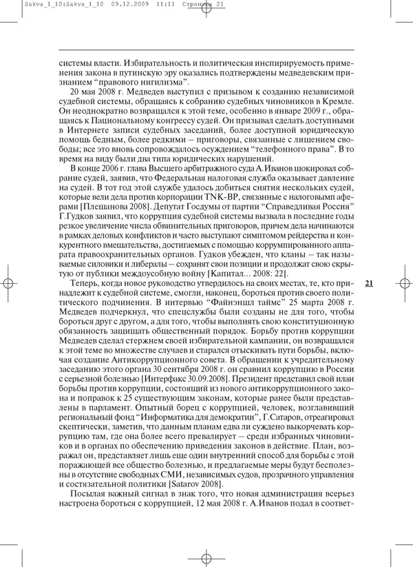 КулЛиб.   Журнал «ПОЛИС. Политические исследовния» - ПОЛИС 2010 №01. Страница № 21