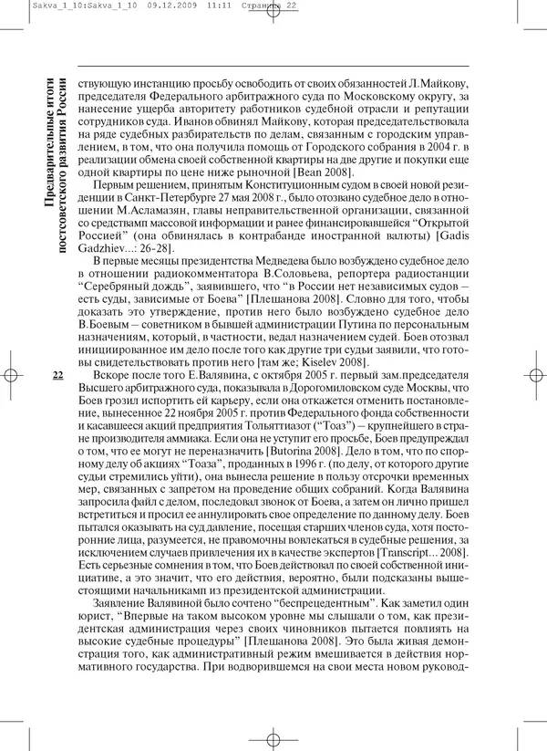 КулЛиб.   Журнал «ПОЛИС. Политические исследовния» - ПОЛИС 2010 №01. Страница № 22