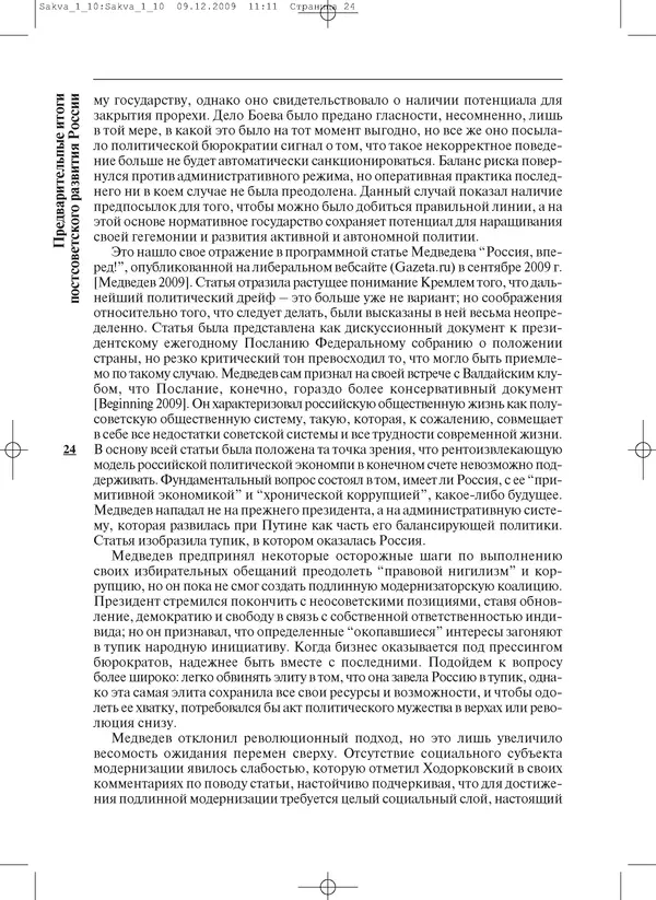 КулЛиб.   Журнал «ПОЛИС. Политические исследовния» - ПОЛИС 2010 №01. Страница № 24