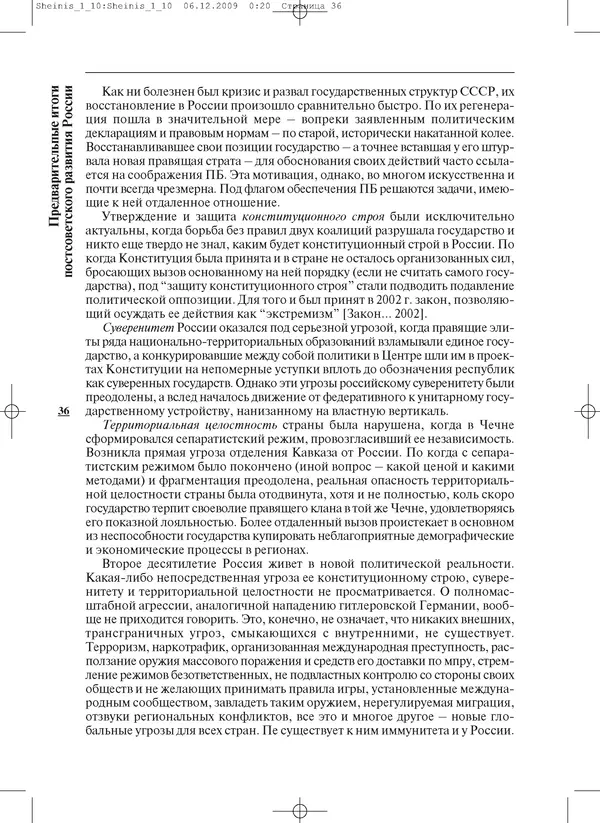 КулЛиб.   Журнал «ПОЛИС. Политические исследовния» - ПОЛИС 2010 №01. Страница № 36