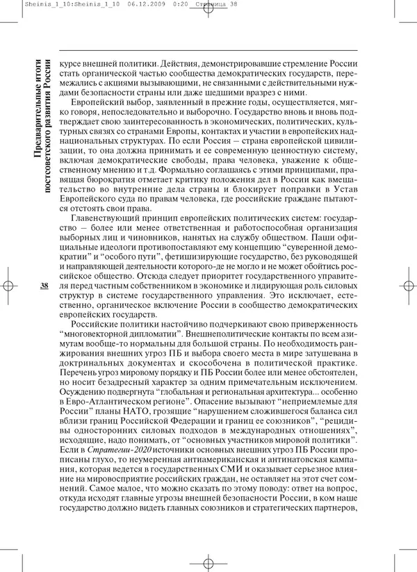 КулЛиб.   Журнал «ПОЛИС. Политические исследовния» - ПОЛИС 2010 №01. Страница № 38