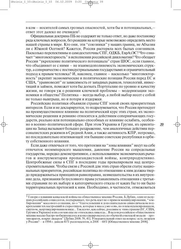 КулЛиб.   Журнал «ПОЛИС. Политические исследовния» - ПОЛИС 2010 №01. Страница № 39