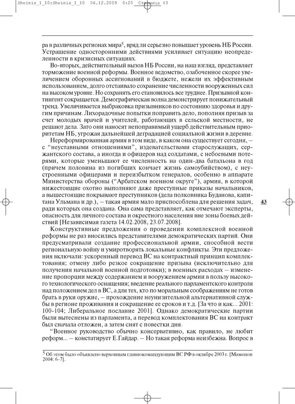 КулЛиб.   Журнал «ПОЛИС. Политические исследовния» - ПОЛИС 2010 №01. Страница № 43