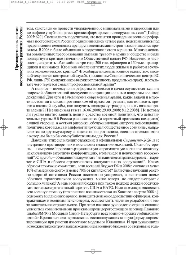 КулЛиб.   Журнал «ПОЛИС. Политические исследовния» - ПОЛИС 2010 №01. Страница № 44